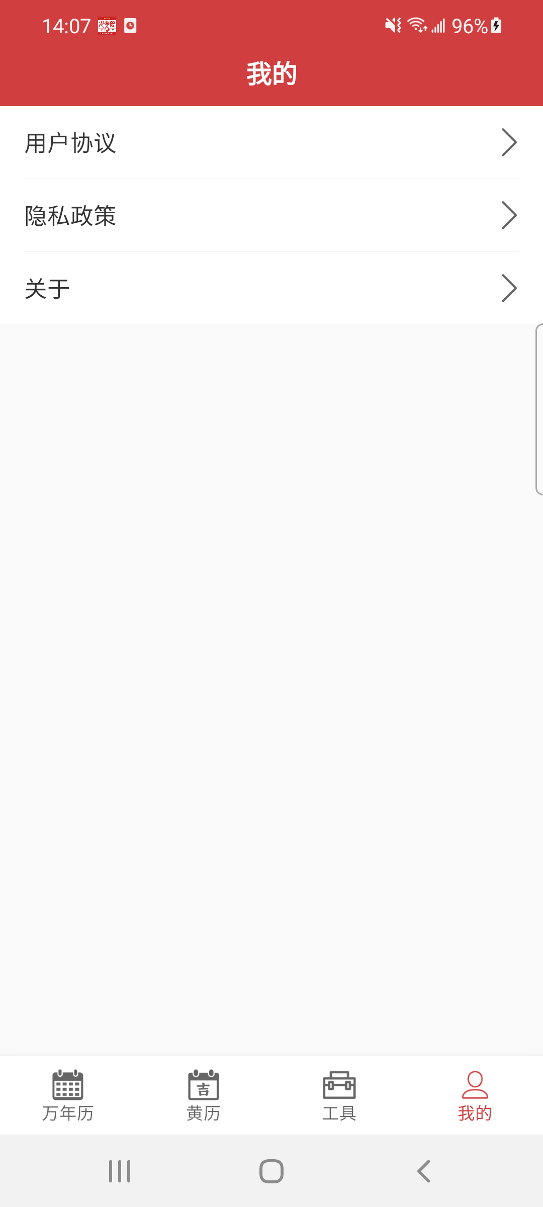 我的